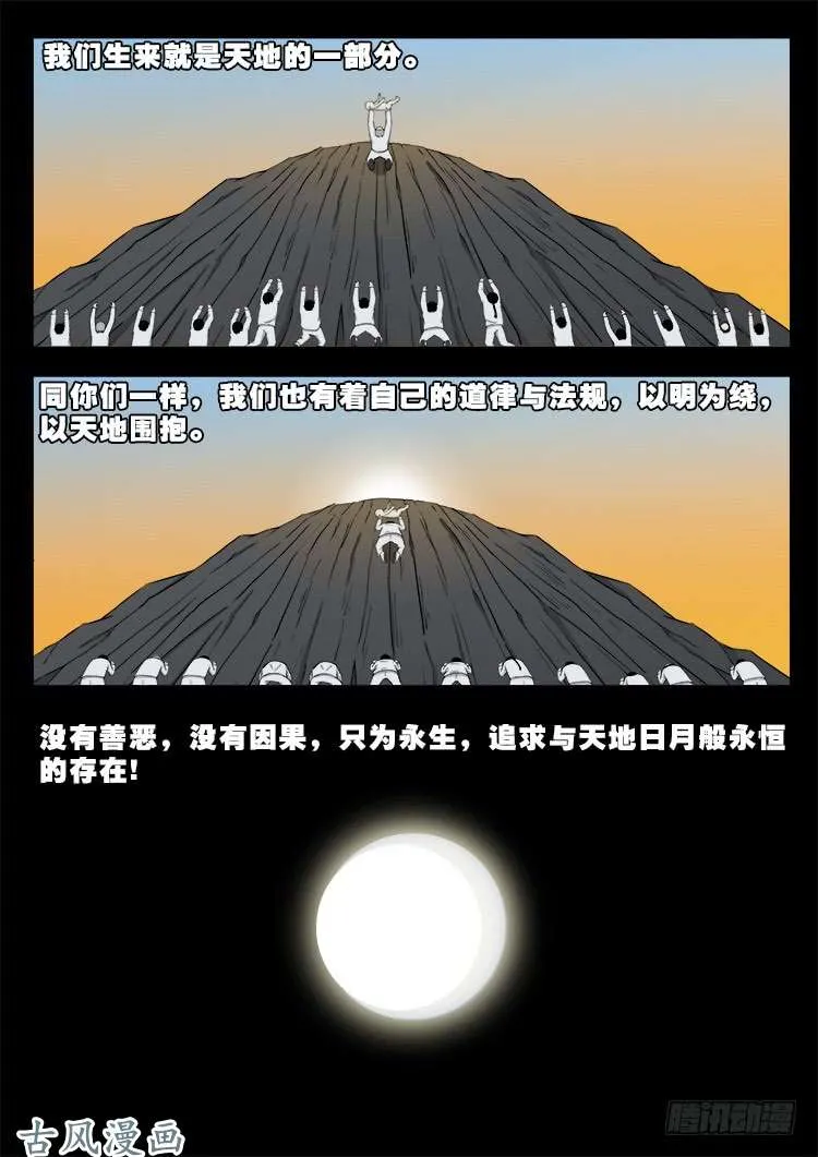 哭丧女 11 第2页