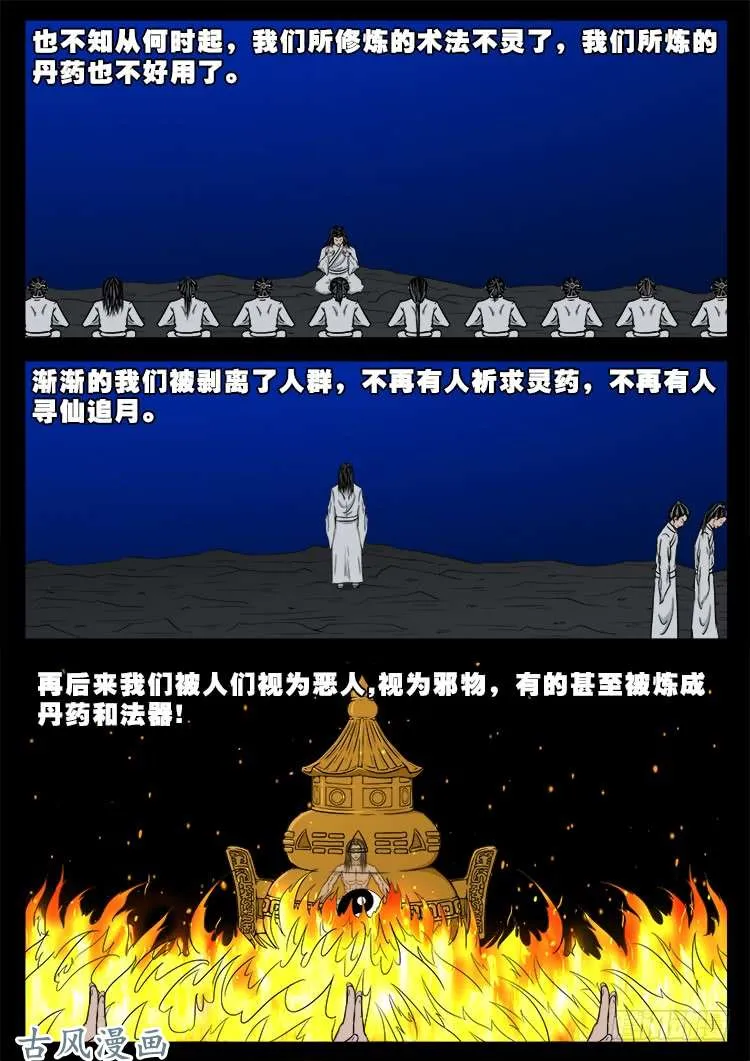哭丧女 11 第3页