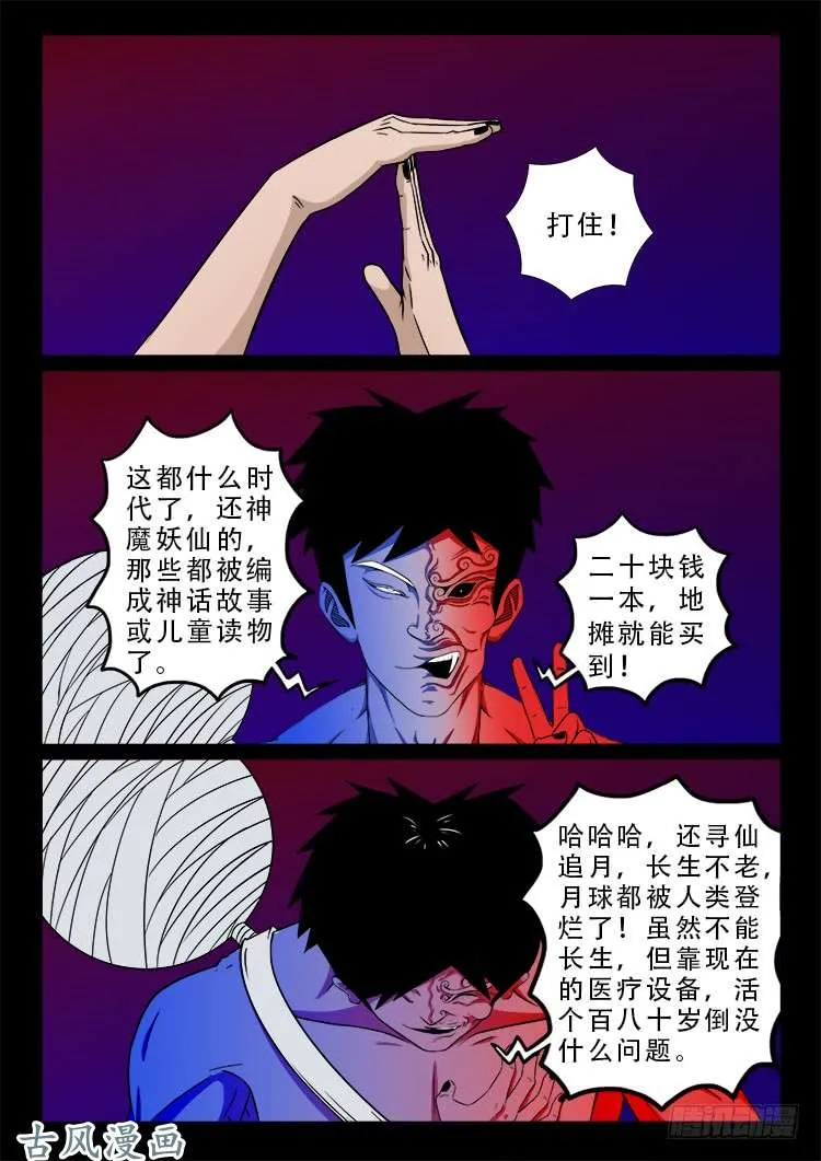 哭丧女 11 第5页