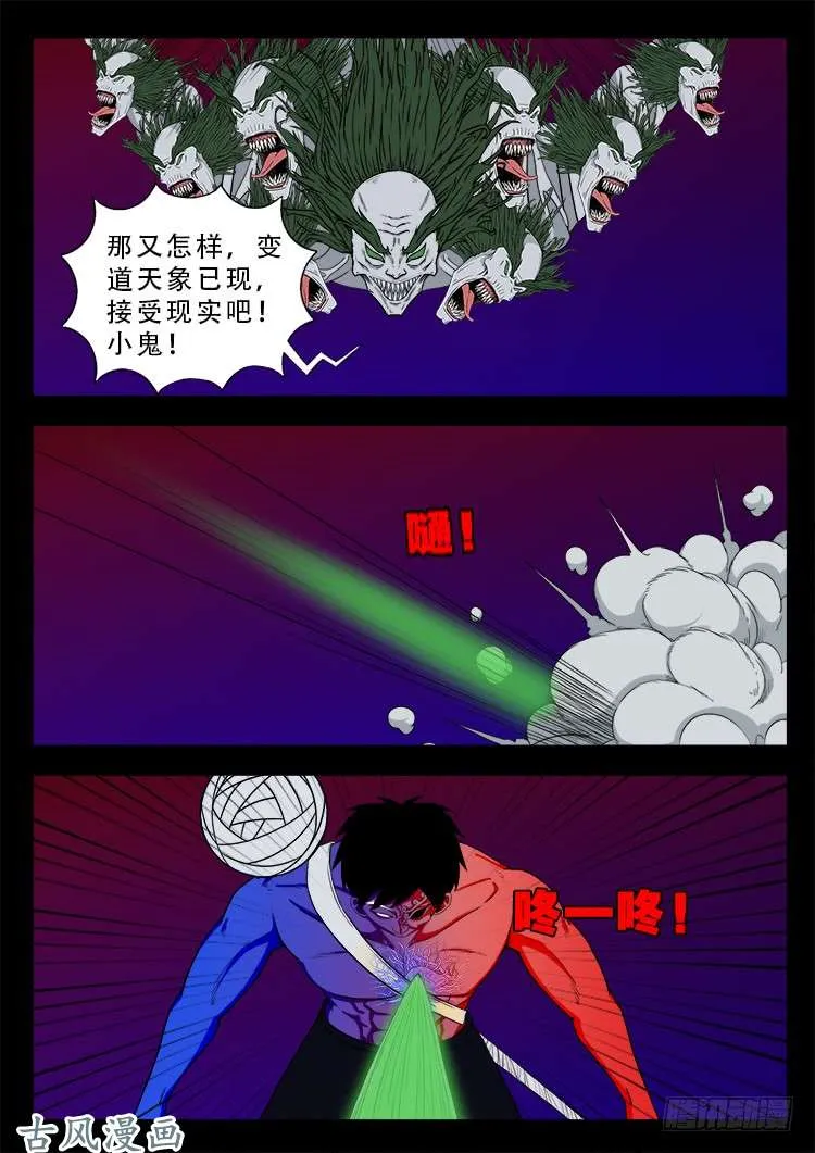 哭丧女 11 第6页