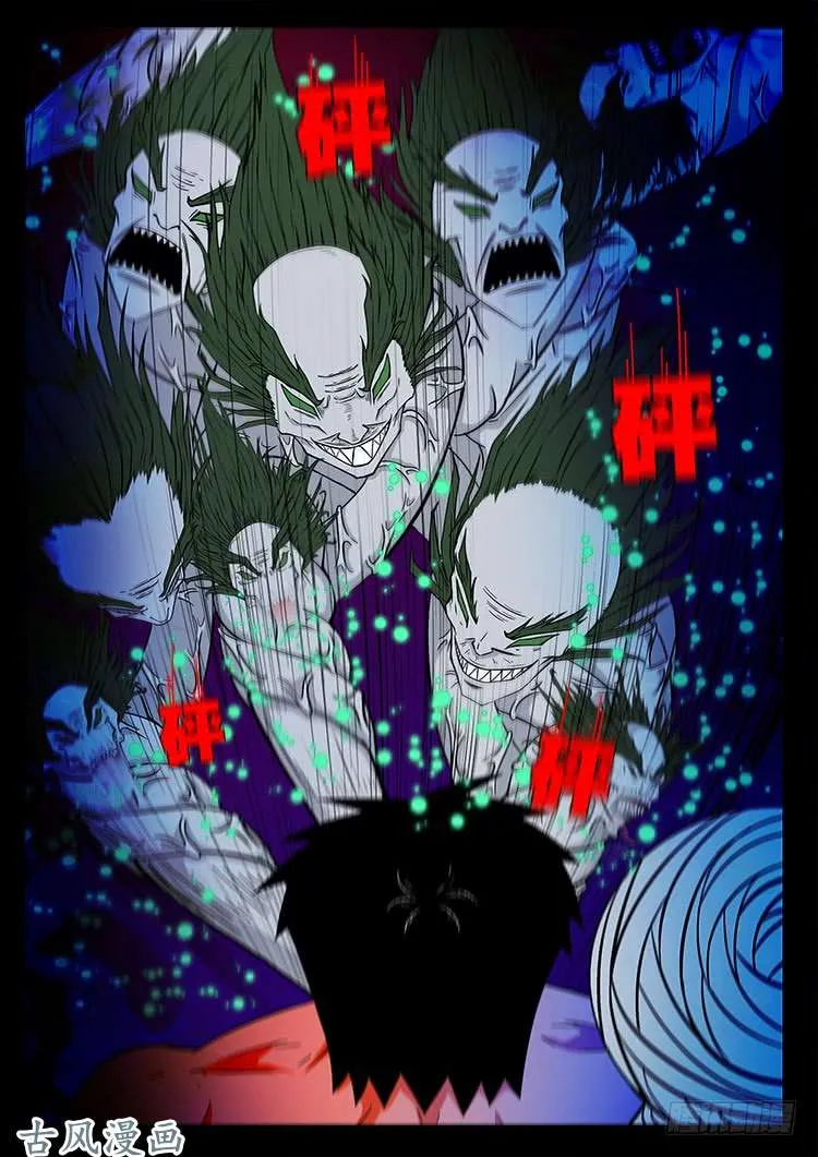 哭丧女 11 第7页