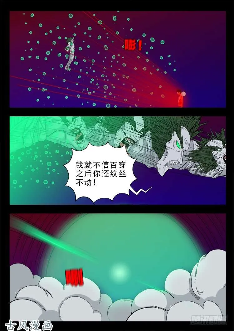 哭丧女 11 第8页