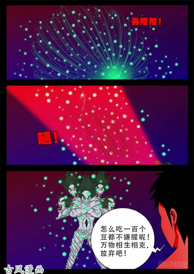 哭丧女 11 第9页