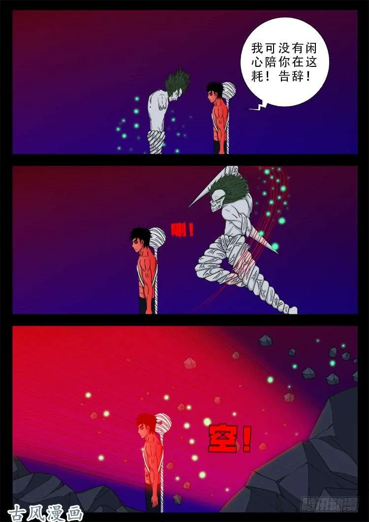 哭丧女 11 第10页