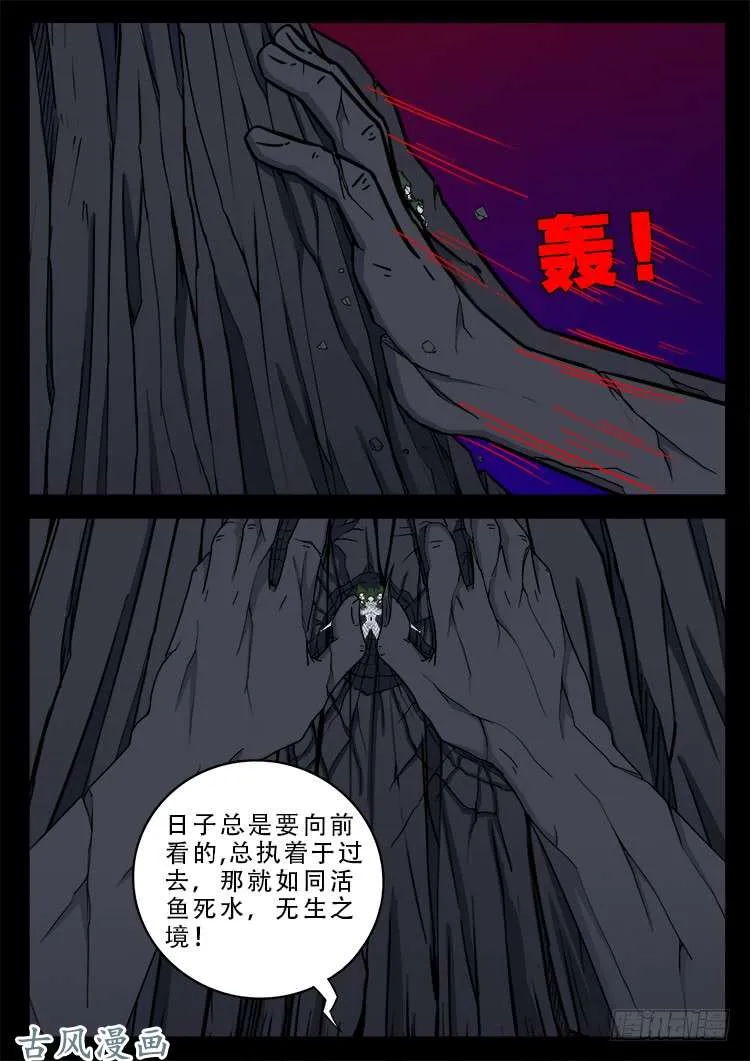 哭丧女 11 第11页