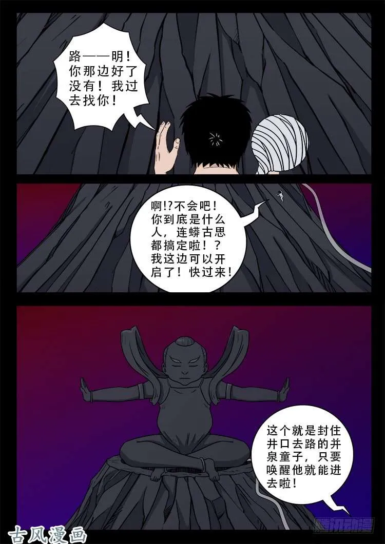 哭丧女 11 第12页