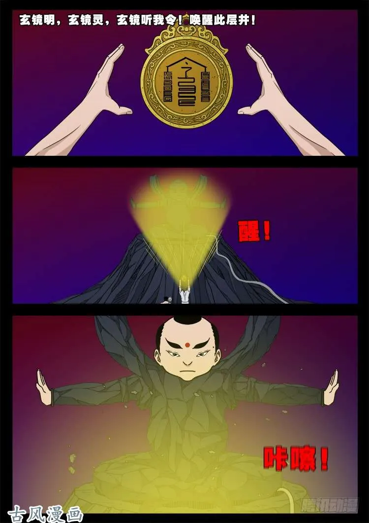 哭丧女 11 第13页