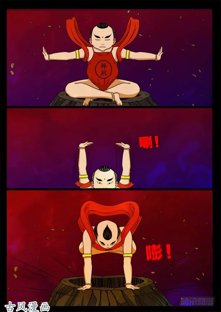 哭丧女 11 第14页