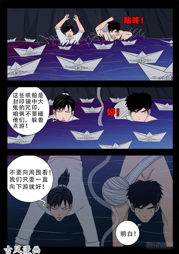 哭丧女 11 第16页