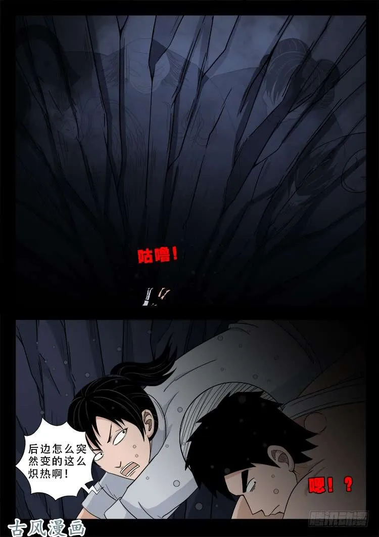 哭丧女 11 第17页