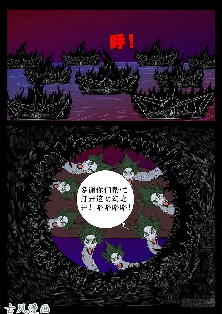 哭丧女 11 第18页