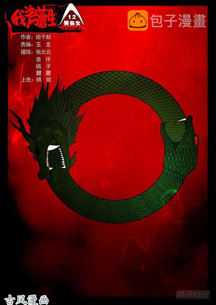 哭丧女 12 第1页