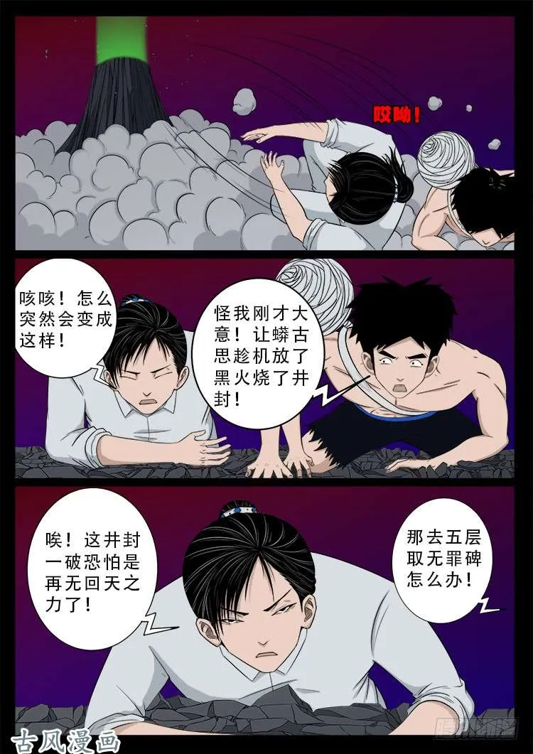 哭丧女 12 第4页