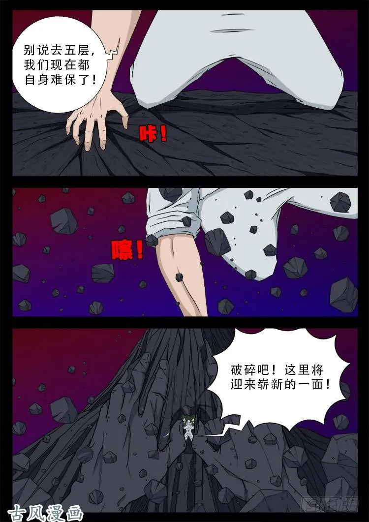 哭丧女 12 第5页