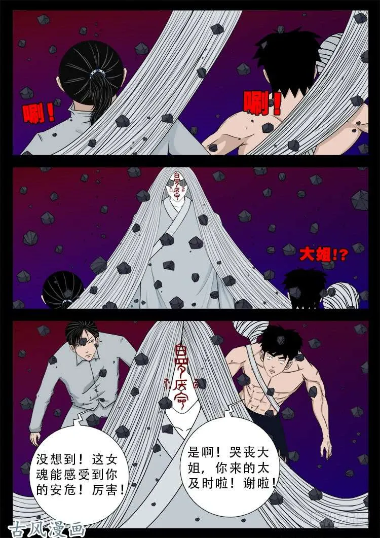 哭丧女 12 第7页