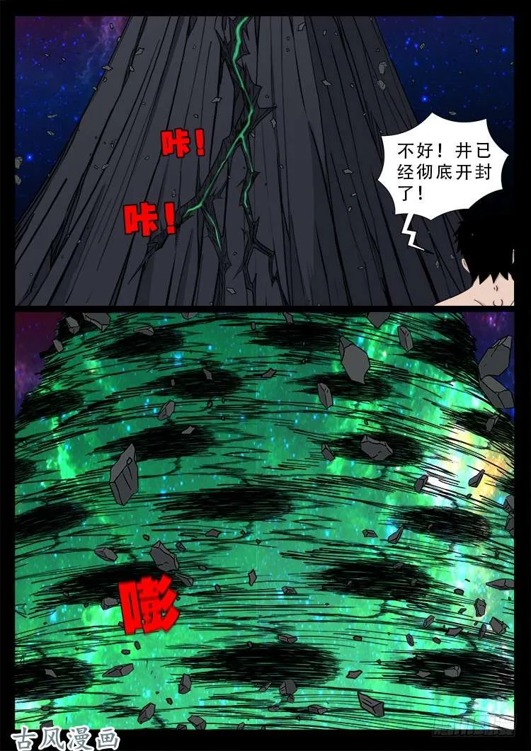 哭丧女 12 第8页