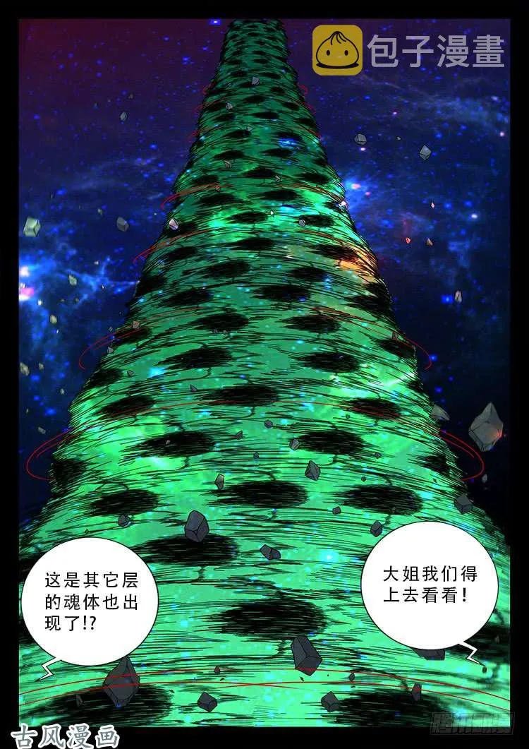 哭丧女 12 第9页