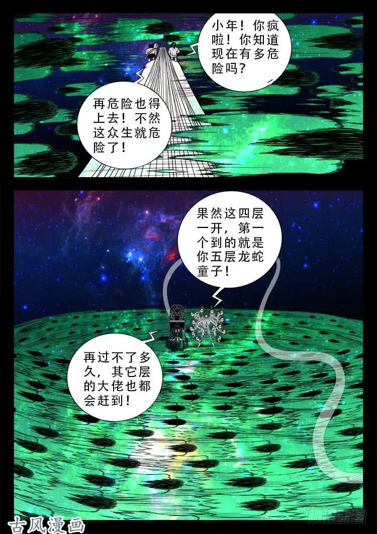 哭丧女 12 第10页