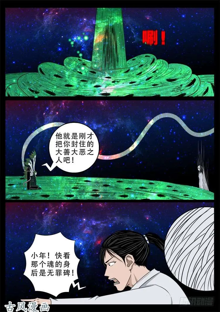 哭丧女 12 第11页