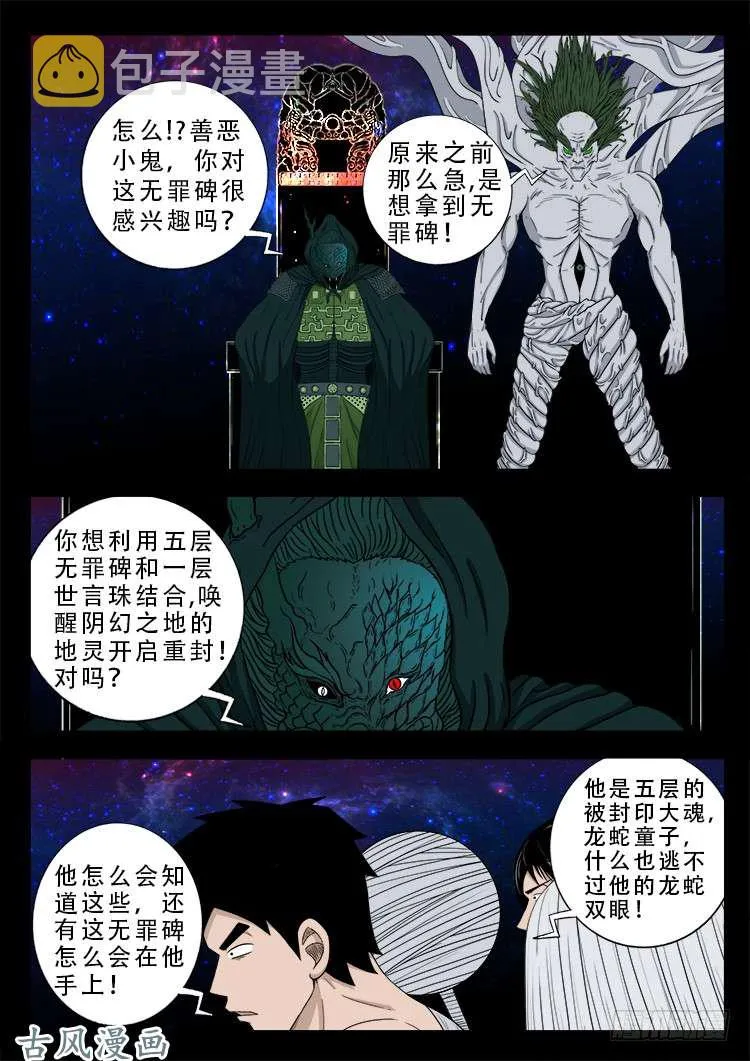 哭丧女 12 第12页