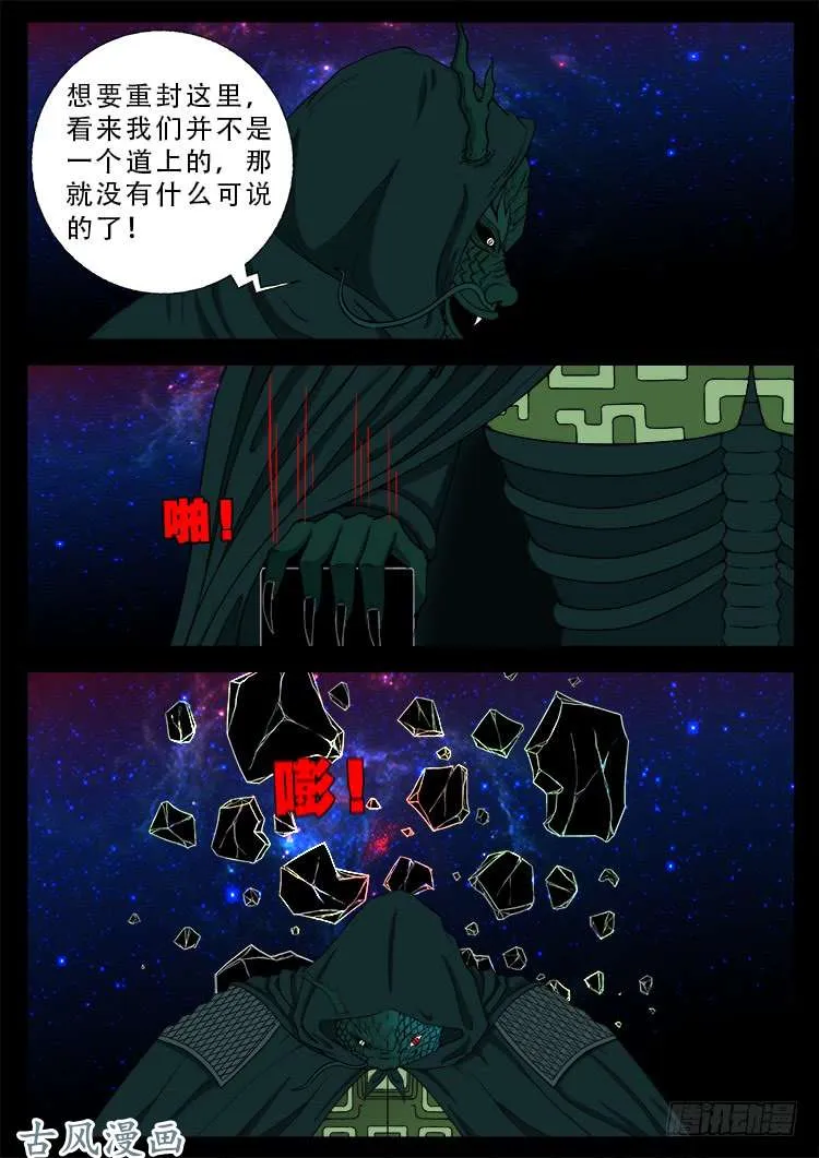 哭丧女 12 第13页
