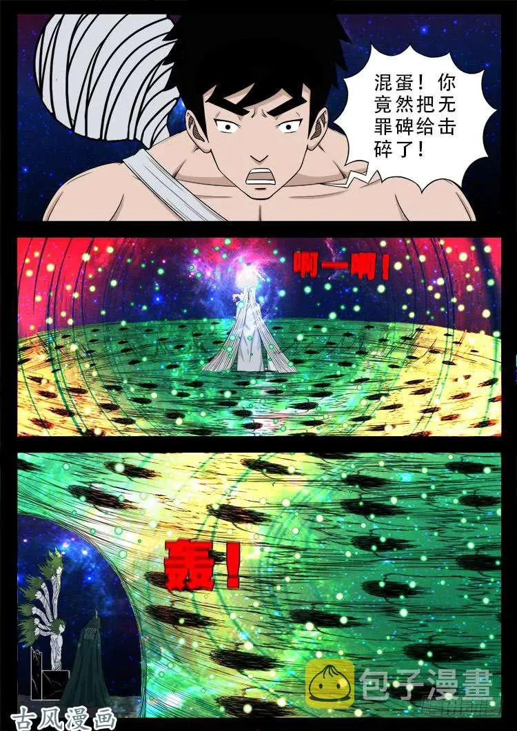 哭丧女 12 第14页