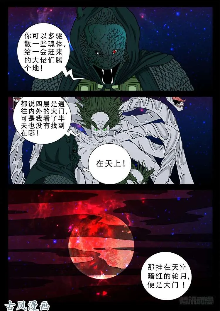 哭丧女 12 第15页