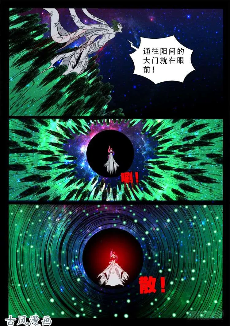 哭丧女 12 第17页