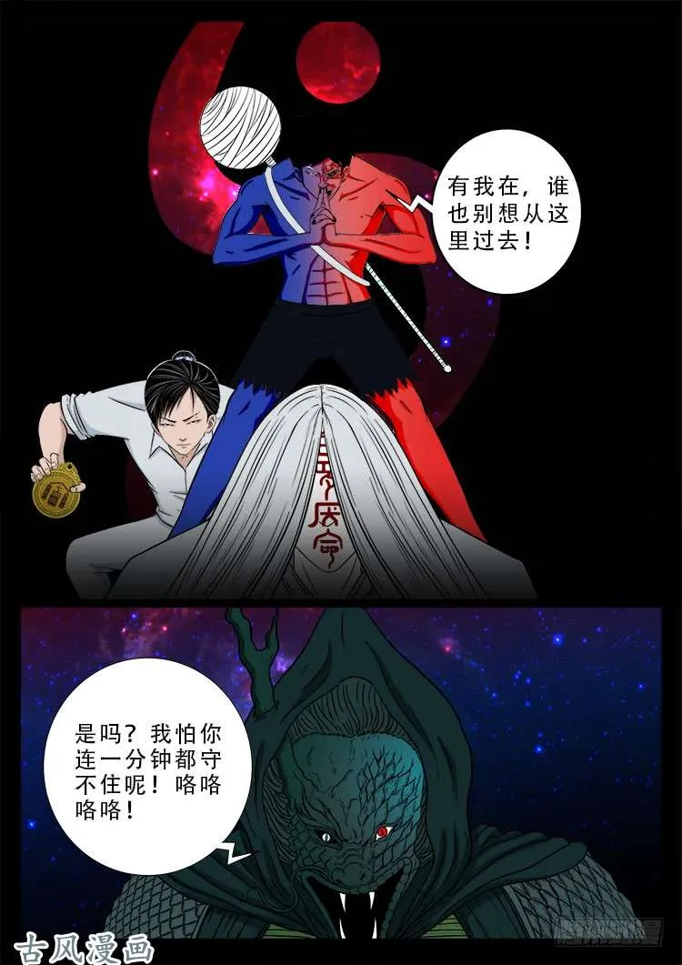 哭丧女 12 第18页
