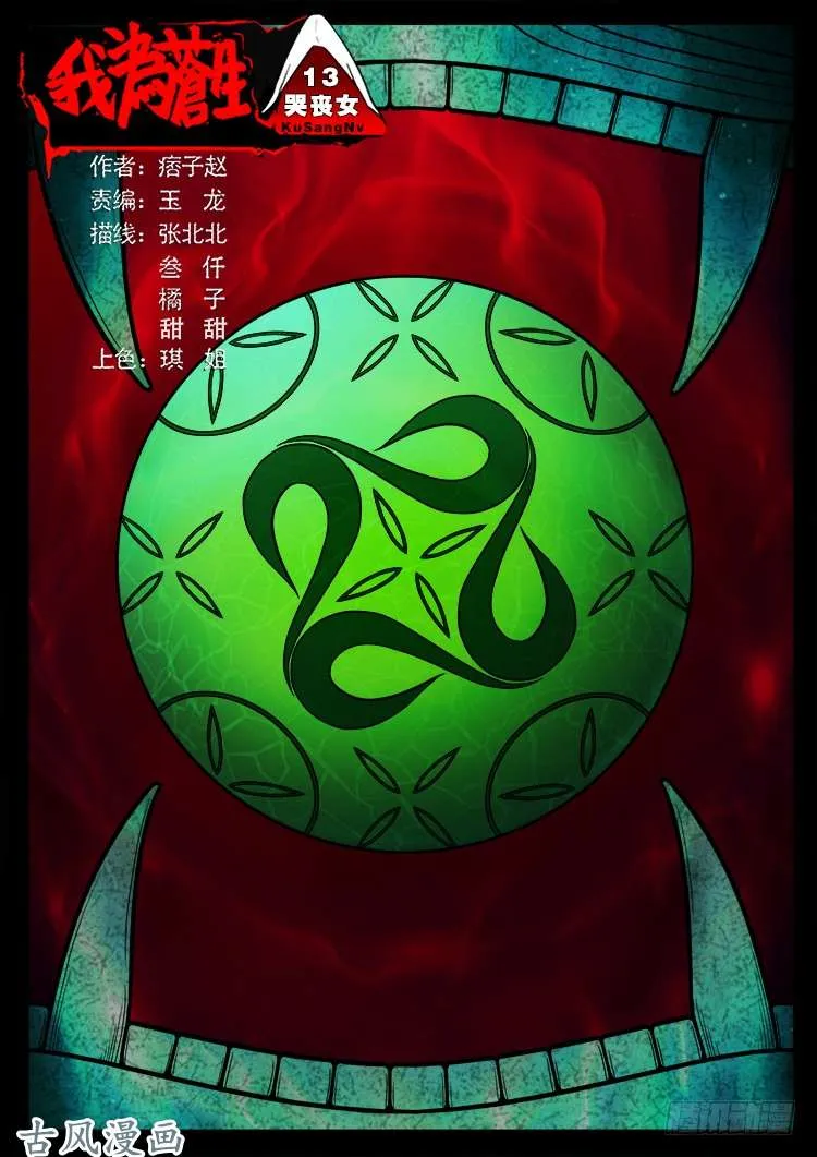 哭丧女 13 第1页