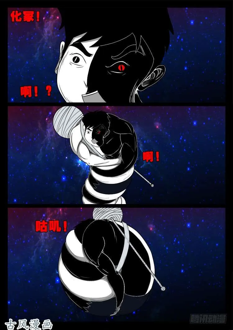 哭丧女 13 第6页