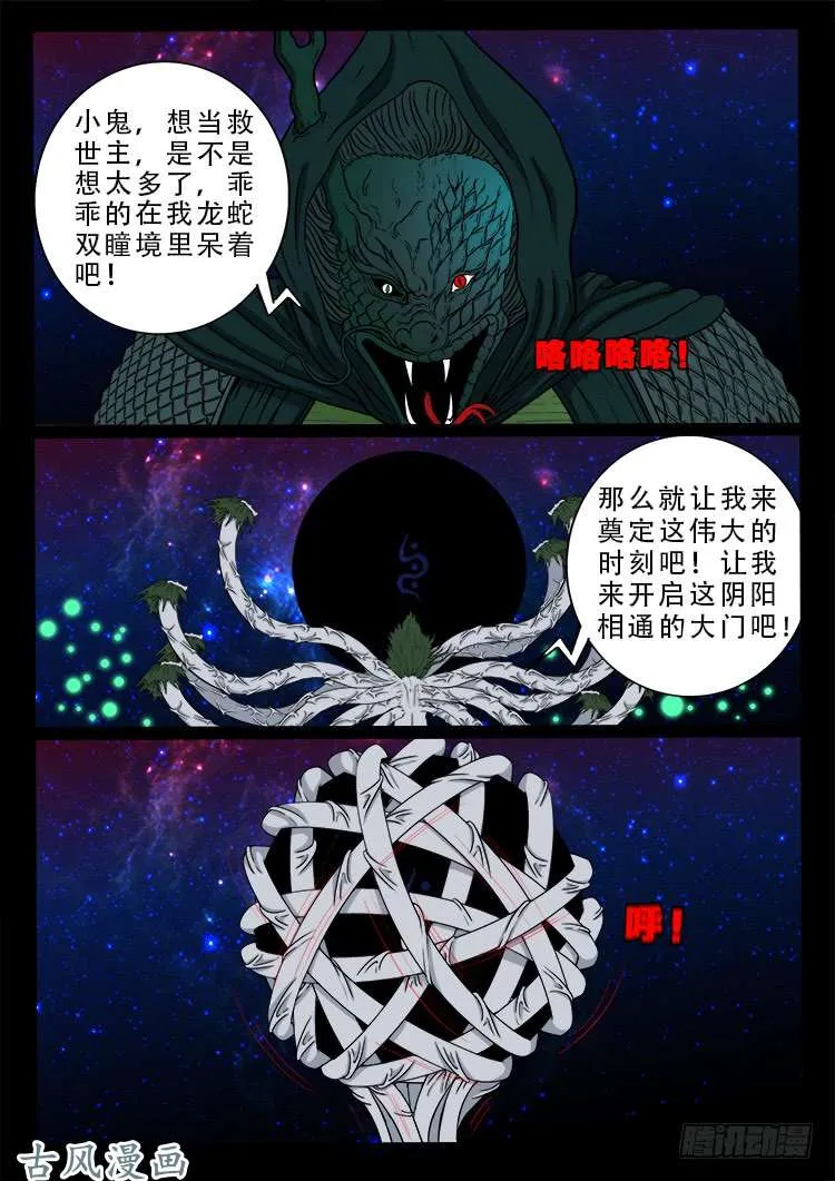 哭丧女 13 第8页