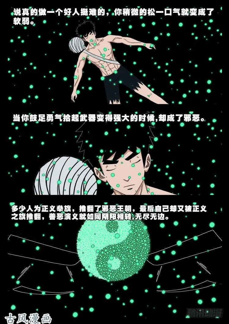 哭丧女 13 第9页
