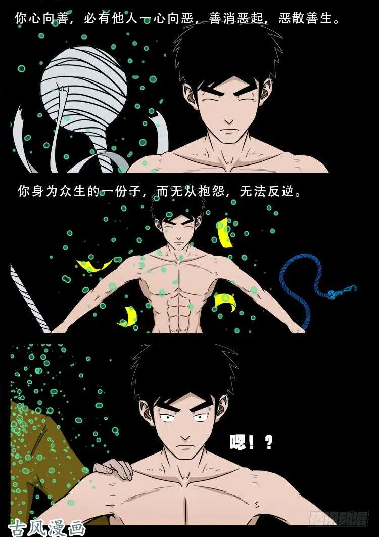 哭丧女 13 第10页