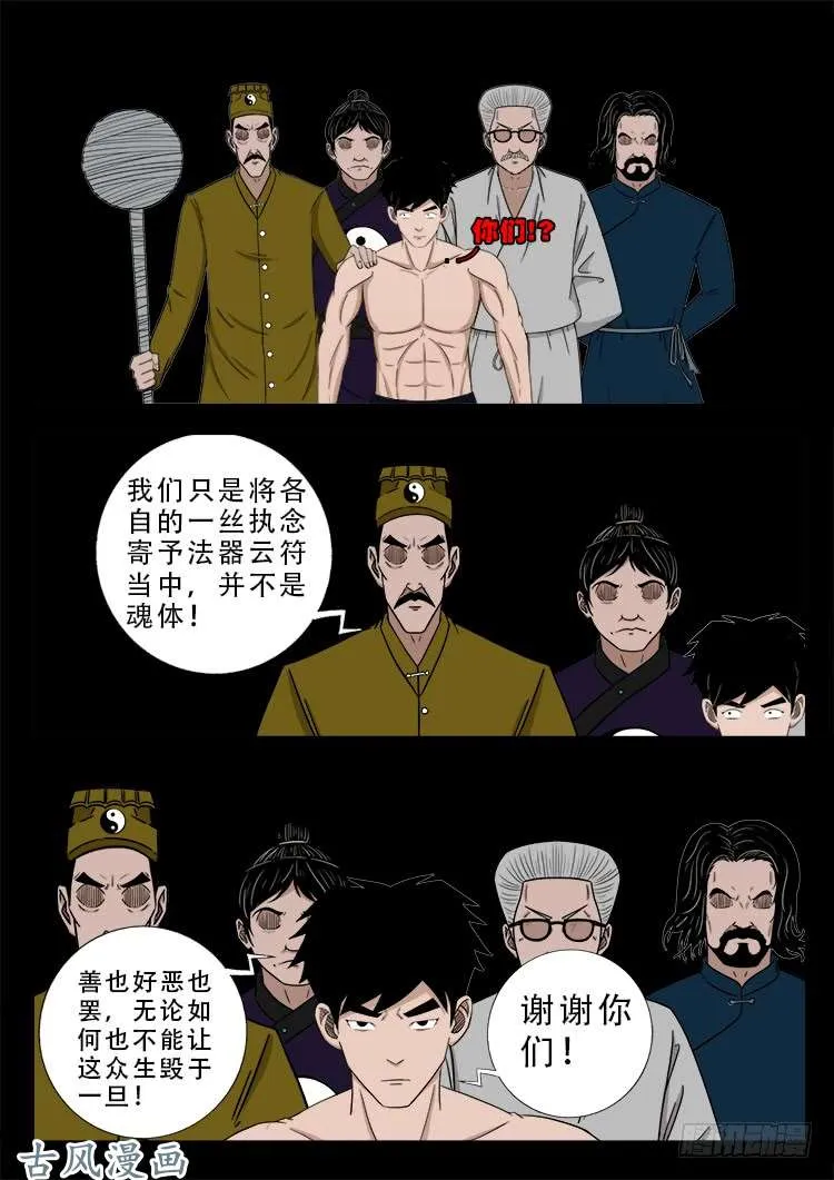 哭丧女 13 第11页