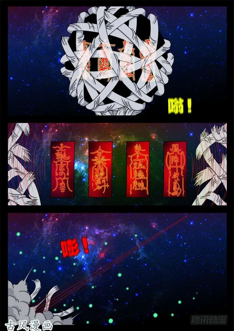 哭丧女 13 第12页
