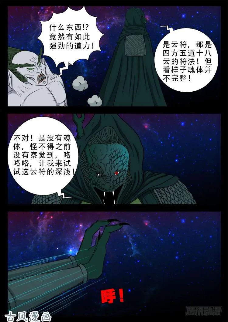 哭丧女 13 第13页