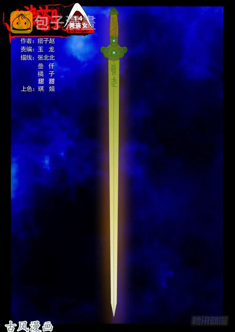 哭丧女 14 第1页