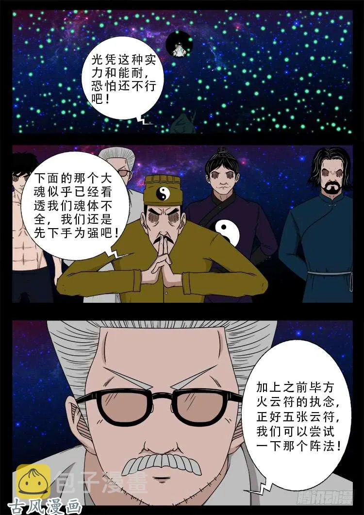 哭丧女 14 第2页