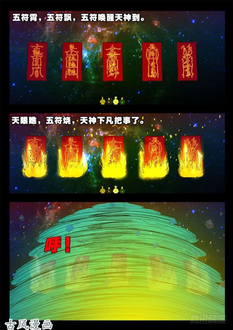 哭丧女 14 第4页