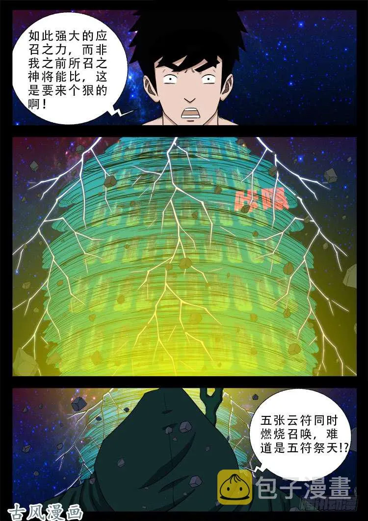 哭丧女 14 第5页