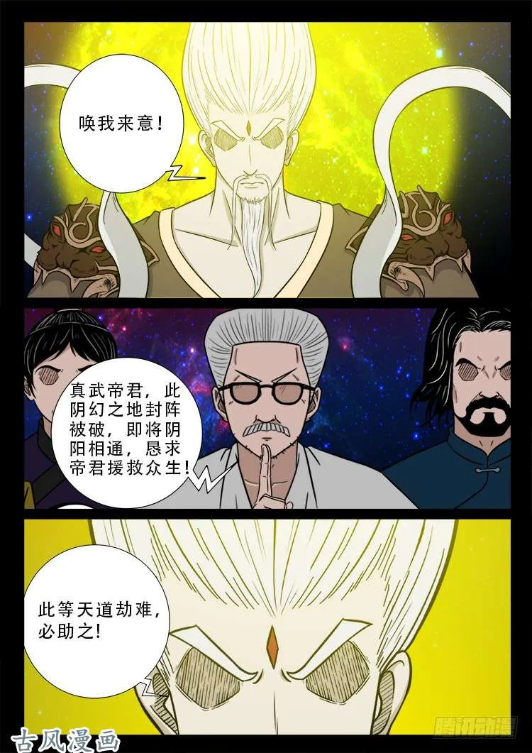 哭丧女 14 第8页