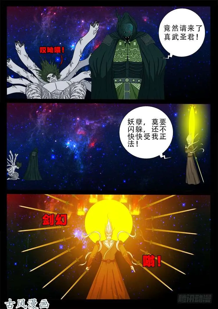 哭丧女 14 第12页