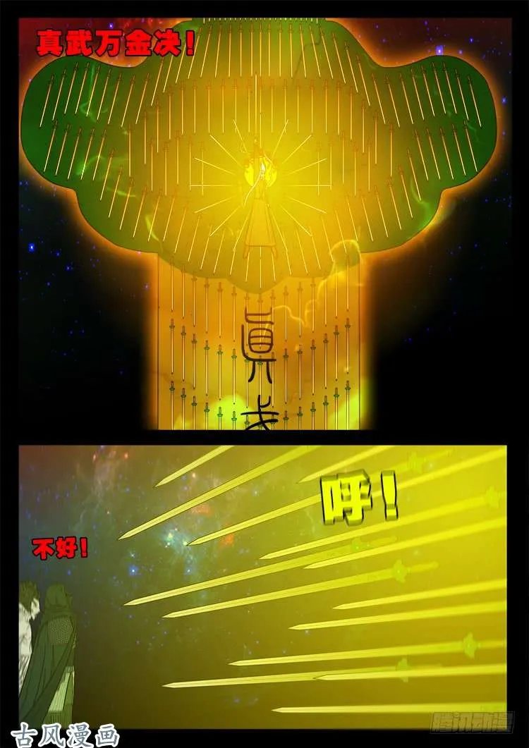 哭丧女 14 第13页
