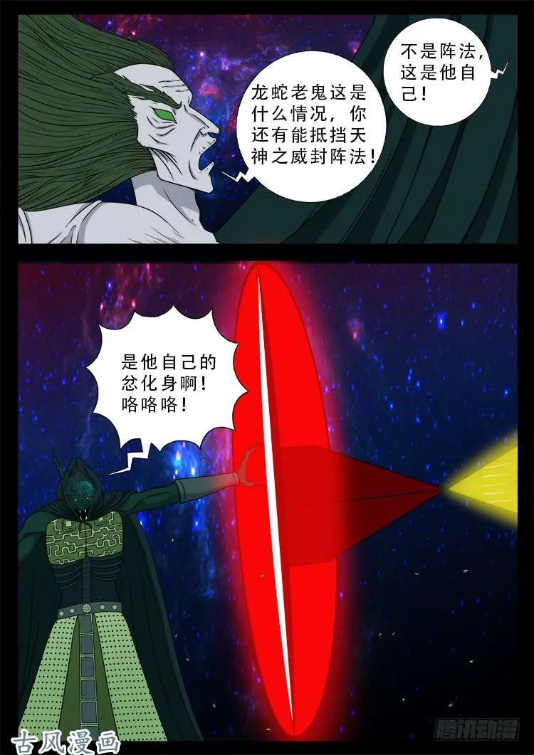 哭丧女 14 第16页