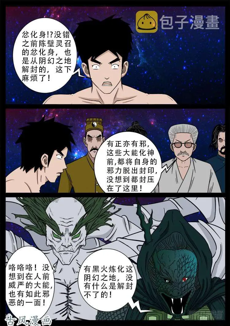 哭丧女 14 第18页