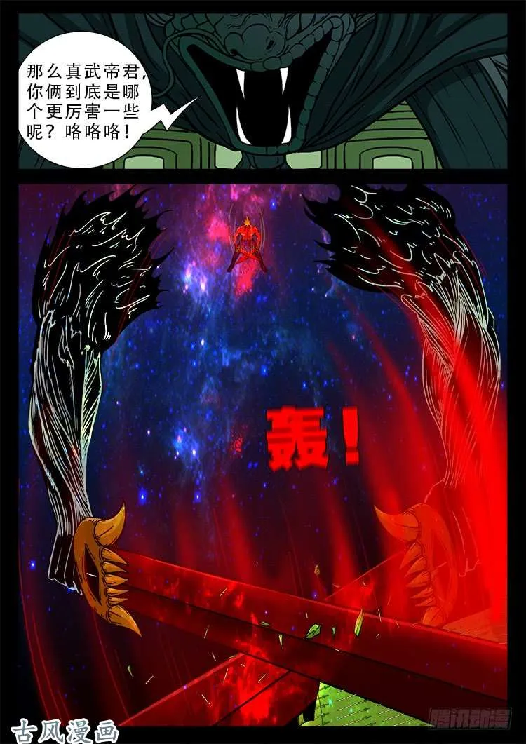哭丧女 14 第19页