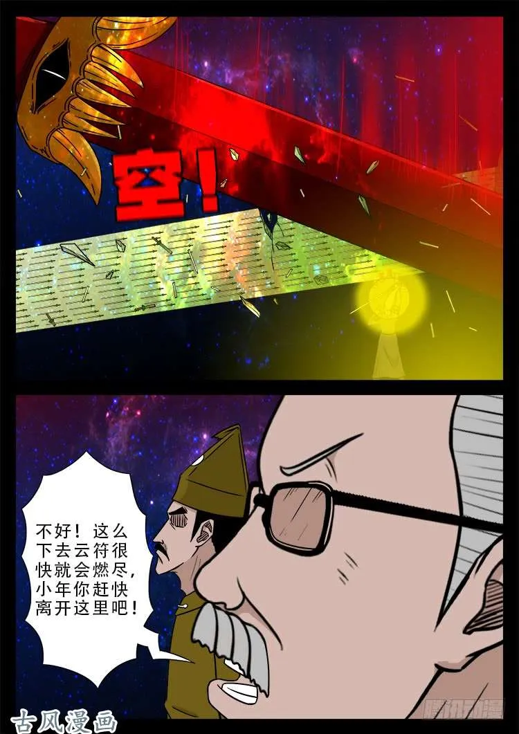 哭丧女 14 第21页