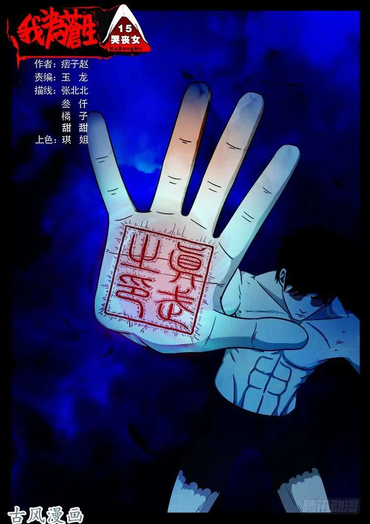 哭丧女 15 第1页