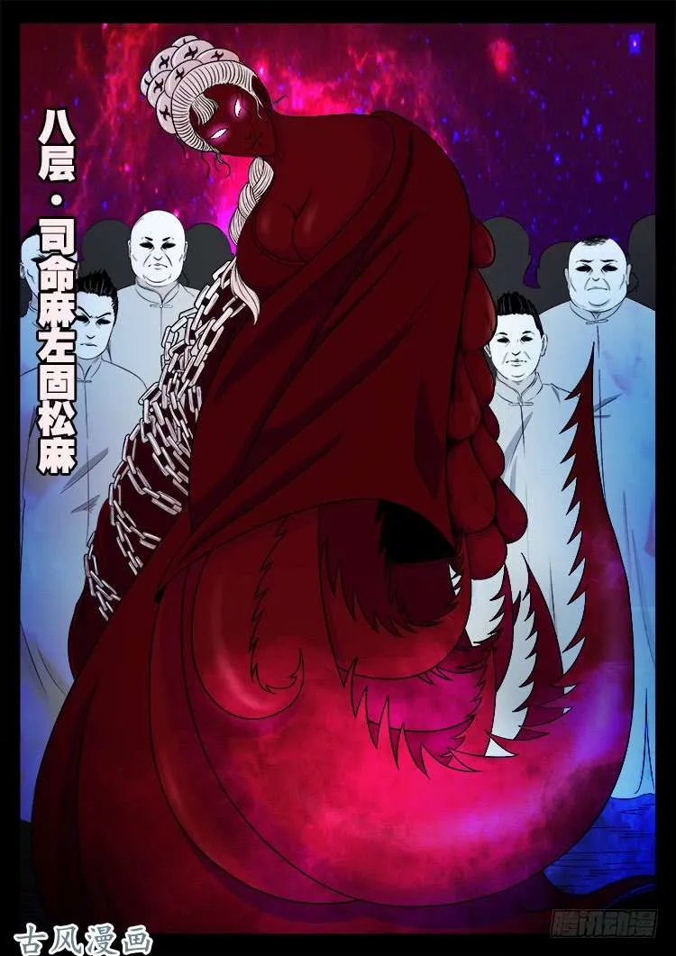 哭丧女 15 第5页